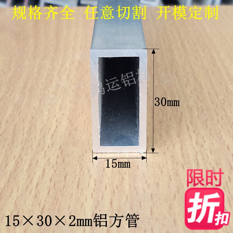 Direct marketing aluminum alloy square pipe profile square aluminium aluminium square through 15 * 30 * 2mm hollow square strip aluminum square pipe square