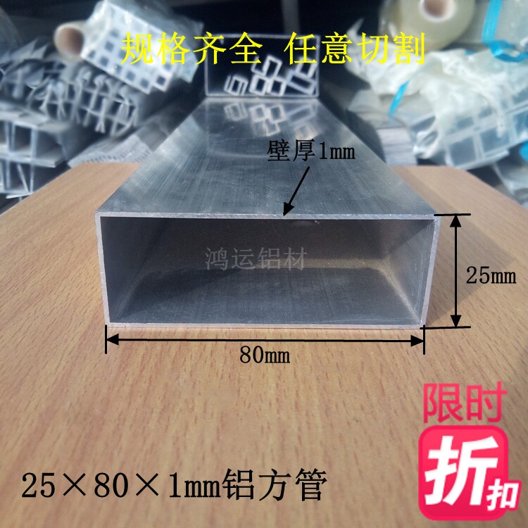 Direct marketing aluminum alloy square pipe profile square aluminium aluminium square through 25 * 80 * 1mm hollow square strip aluminum square pipe square