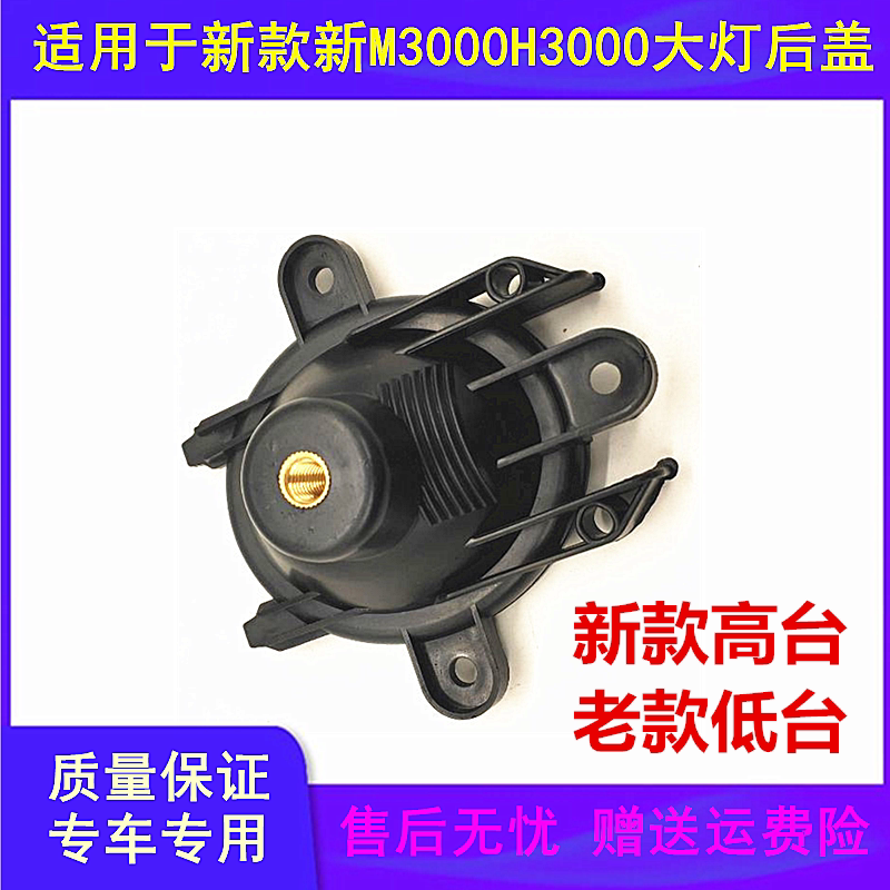 Adapted Shaanxi di Lanchic new M3000 front headlights back cover L3000 Living room lamp dust-proof lid Living room lamp sealing lid dust cap