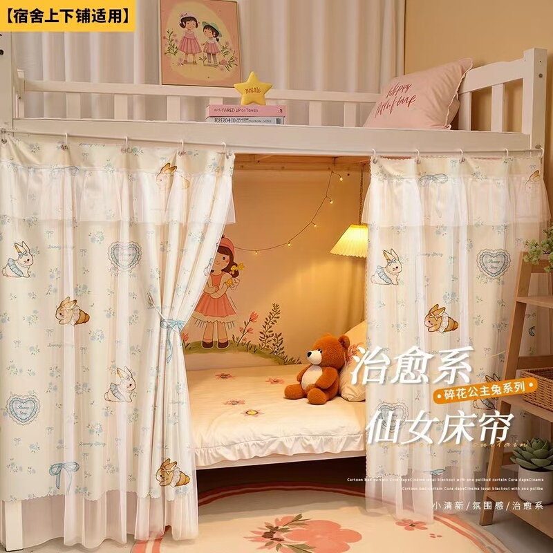 Dormitory Bed Curtain Blackout Fabric for Lower Bunk Bed, Student Dormitory Bunk Bed Partition Curtain, Upper Bunk Bed Curtain