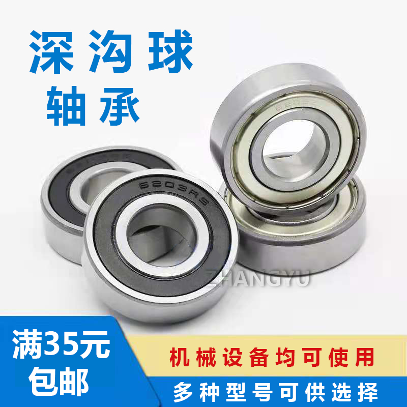 Deep groove ball bearing 6000 6001 6001 6003 6003 6004 6005 6006 6007 6008ZZ RS