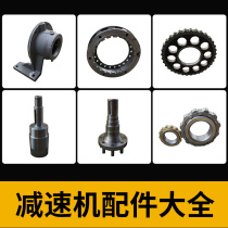 Cycloid needle wheel reducer accessories Base needle shell shaft Cycloid wheel eccentric bearing complete specifications