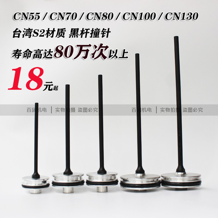 General-purpose pneumatic screw gun, firing pin, gun needle, black rod, long life CN55 CN70 CN80 and so on