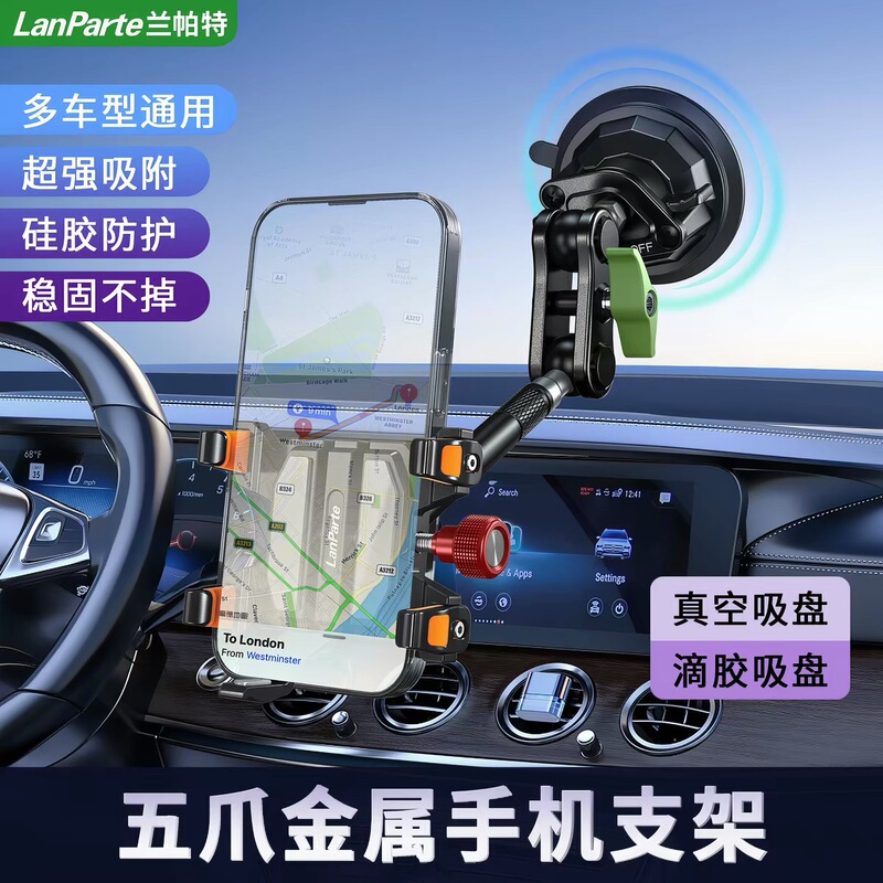 Lampart Five-Claw Metal Car Phone Holder for Excavators, Off-Road Trucks, and Sedans, Special Anti-Shake Suction Cup/Clip Lampart Five-Claw Metal Car Phone Holder for Excavators, Off-Road Trucks, and Sedans, Special Anti-Shake Suction Cup/Clip