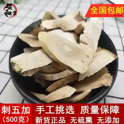 Acanthopanax root slices Chinese herbal medicine wild high-quality Northeast original ecological 500g Origin