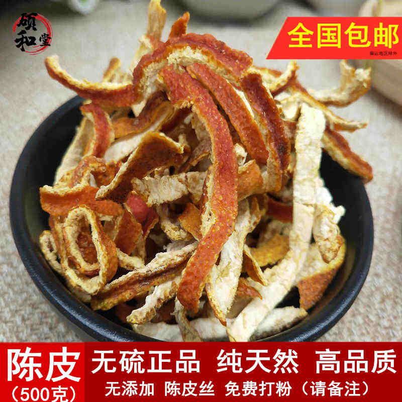 Dried orange peel dried 500g pure natural old dried orange peel silk tea bubble water tangerine peel pink orange peel dried orange peel tea