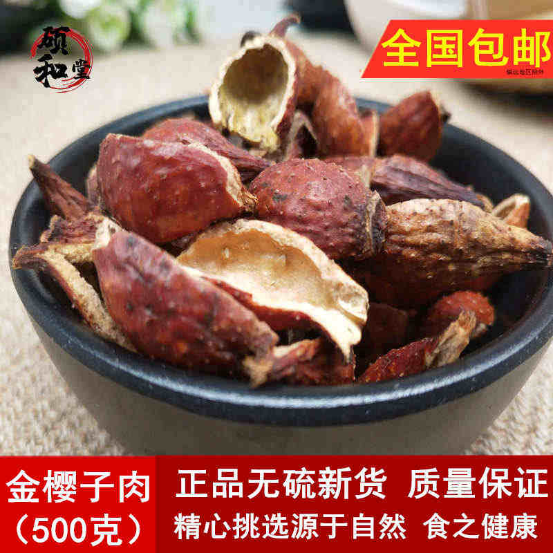 Jinyingzi meat Chinese herbal medicine farmhouse raw dried goods Jinyingzi prickly pear mountain pomegranate 500g without sulfur
