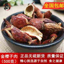 Golden Cherry meat Chinese herbal medicine farmhouse raw sun dried goods golden English Thorn Pear pomegranate No sulphur 500 gr