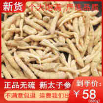 Pseudostellariae Radix Pseudostellariae 500g Thé au ginseng naturel pur sans soufre matières médicinales chinoises pour enfants spécial authentique non séché à létat sauvage