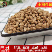 Chinese herbal medicine White ugly white morning morning glory also black ugly horn flower seeds can be ground powder 500 grams