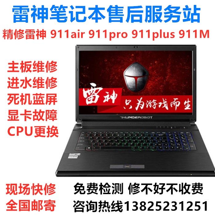 Shenzhen Thunder God 911 Notebook Repair Air Motherboard Plus Water Intake Pro computer M not boot up G150ST ST2