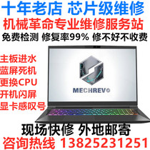 Mechanical Revolution X7 Deep Titans X8 ghost X2 X2 Z3 Z3 Motherboard Z2 Z2 intake X3S Repair air computer ti