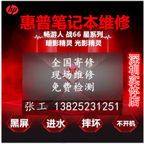 HP Light Shadow Shadows Fairy 4plus Notebook 8 Computer 6 Repair 2 Motherboard 7 Water Intake Air Not Boot 5pro