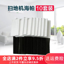 ten Suit Cobos Sweeping Machine Accessories DF45-MF Haipa Filter Cotton Dust Box Filter