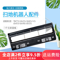 Cobos sweeper rolling brush cover plate DJ35 DN55 520 Dove S DD35 T5 T5 T8 T9 T9 X1 X1