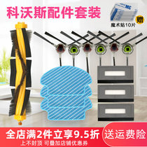 Kobos Sweeping Machine Accessories DG36 Edge Brushed Cloth Haipa Filter Cotton Roll Brush Holder Dust Box Water Tank Clean Liquid