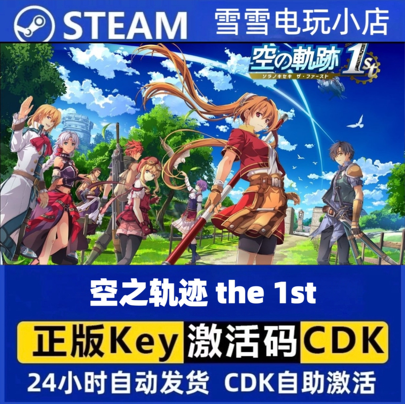The Legend of Heroes: Trails in the Sky the 1St Official Steam China Region Hong Kong, Macau, and Taiwan Region Global Region Activation Code Cdk The Legend of Heroes: Trails in the Sky the 1St Official Steam China Region Hong Kong, Macau, and Taiwan Region Global Region Activation Code Cdk