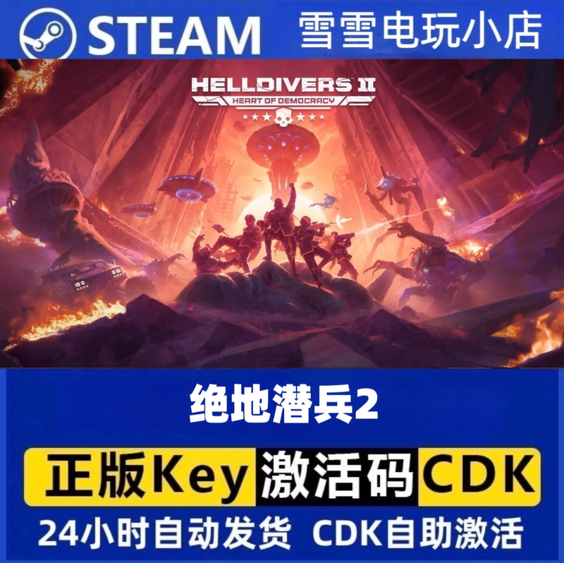 Helldivers 2 Hell Divers 2 Genuine Steam China Region Hong Kong Region Activation Code Cdk Helldivers ™   2