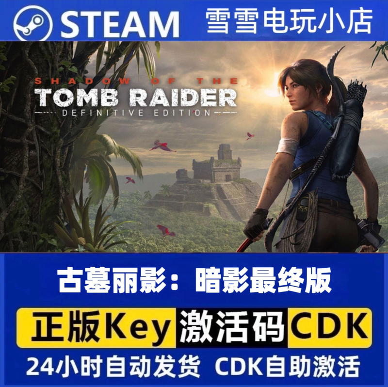 Tomb Raider: Shadow of the Tomb Raider Ultimate Edition Tomb Raider 11 Genuine Steam China Region Activation Code Cdk