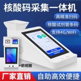 Сканирование информации о получении информации о коде нуклеиновой кислоты