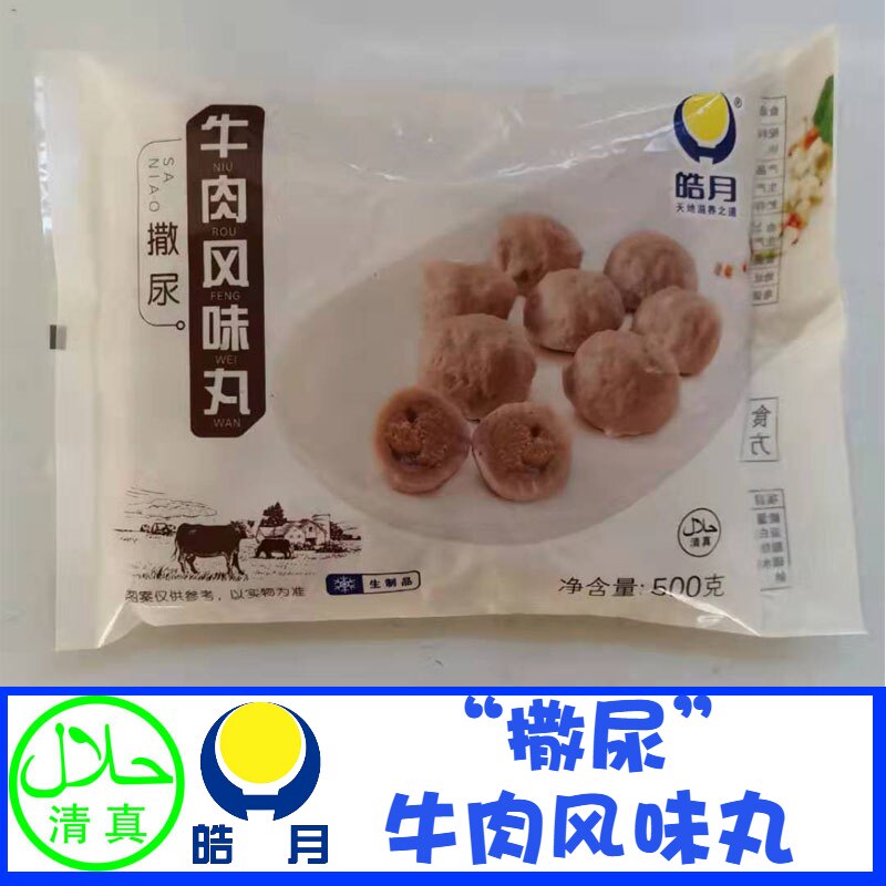 Haoyue Peeing Beef Flavor Balls 500g Halal Hot Pot Balls Otto-Boiled Beans Fishing BBQ Buy 3 Bags