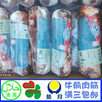 Haoyue beef front tendon 1kg frozen fresh sour Halal food tendon head and brain boning Buy 3 copies