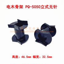 PQ5050 Vertical needle-free high frequency transformer skeleton bobbin bakelite skeleton PQ50 core