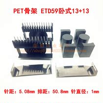 ETD59 horizontal 13 13 high frequency transformer skeleton bobbin skeleton PET skeleton with core