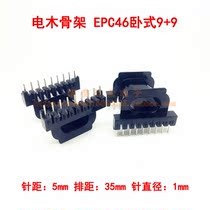 EPC46 horizontal 9 9 high frequency transformer skeleton bobbin bakelite skeleton core