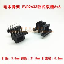 EVD2633 horizontal double groove 6 6 with shell high frequency transformer skeleton bobbin bakelite skeleton