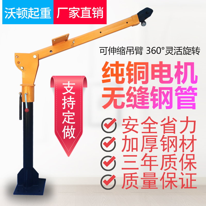 Vehicle crane 1 ton 12v24v220V truck crane Small truck crane hoist car crane