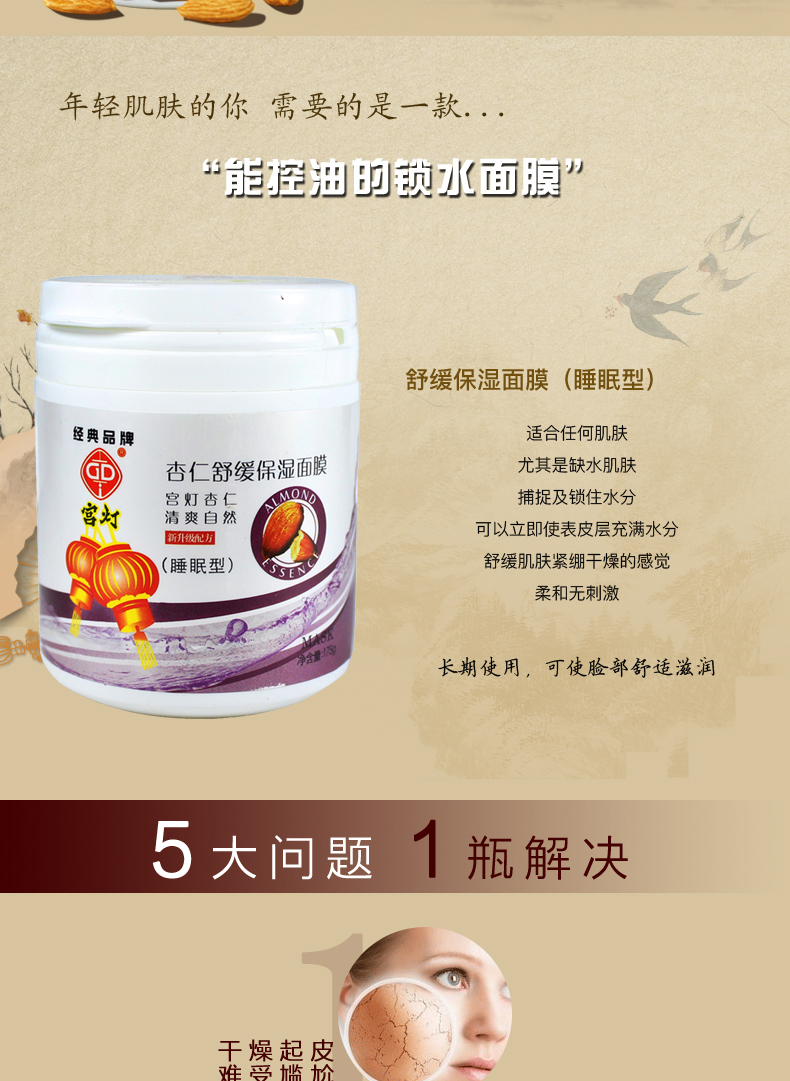 Mặt nạ dưỡng ẩm nhẹ nhàng Palace Light Almond Làm dịu mặt nạ 175g Mặt nạ ngủ Mặt nạ dưỡng ẩm Giữ ẩm cho sản phẩm cổ điển Trung Quốc - Mặt nạ mặt nạ trị mụn đầu đen