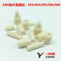 M5ABS gasket nylon sleeve insulation column plastic cushion column round hole pillar round body spacer column through column gasket