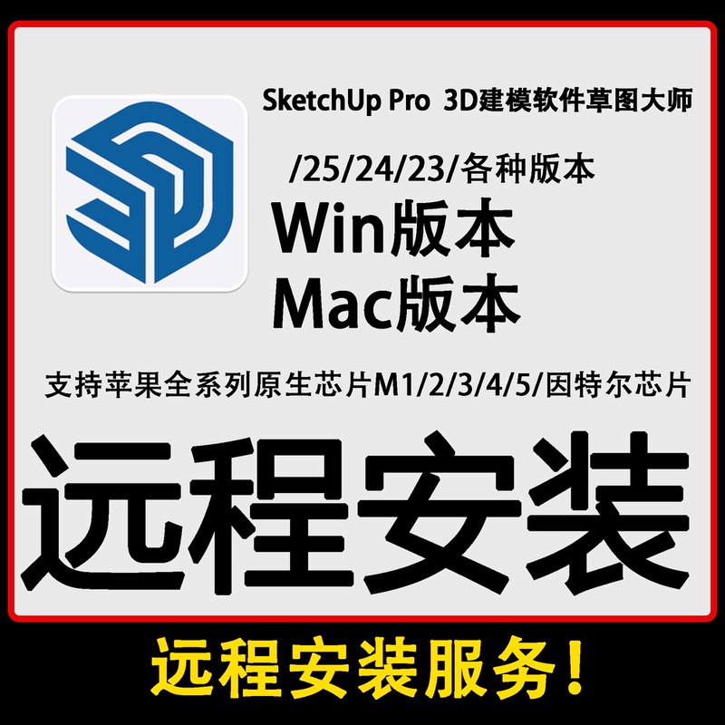 Sketchup Pro Sketchup Master Remote Installation of Win/Mac Versions 2026/2025/24