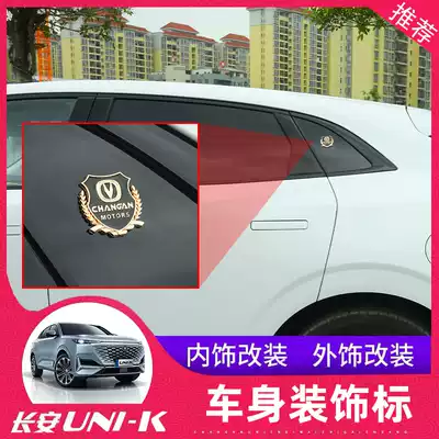 Changan uni-k body decoration standard Changan unik car rear window front metal fashion personality stickers exterior decoration