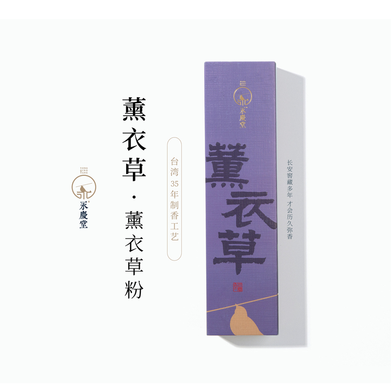 Yongqing Hall [Lavender Scent] Coil Incense for Home Indoor Use, Natural Floral Fragrance Incense, Pleasant Fragrance Incense
