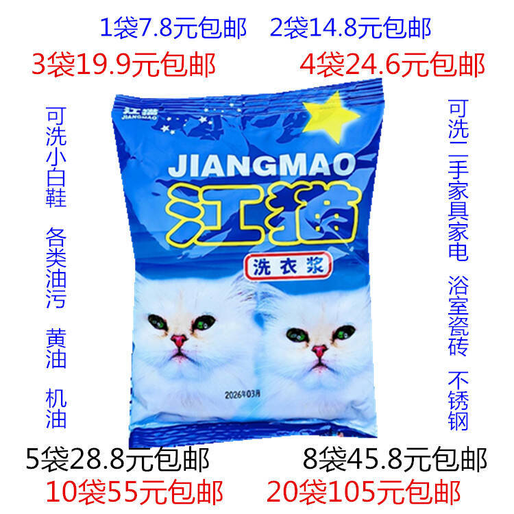Jiangmao Laundry Detergent Concentrated Multi-Purpose Cleaner Powerful Descaler and Oil Stain Remover for Stubborn Stains, Blood Stains, and Sweat Stains Hand Wash Paste Jiangmao Laundry Detergent Concentrated Multi-Purpose Cleaner Powerful Descaler and Oil Stain Remover for Stubborn Stains, Blood Stains, and Sweat Stains Hand Wash Paste