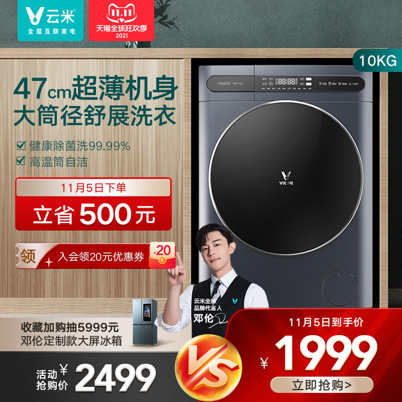 Yunmi 10kg drum washing machine automatic home intelligent frequency conversion slim super thin embedded master