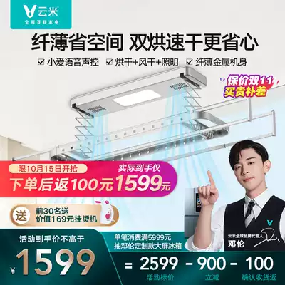 Yunmi slim electric drying hanger 2s remote control automatic telescopic folding double drying indoor balcony lifting machine