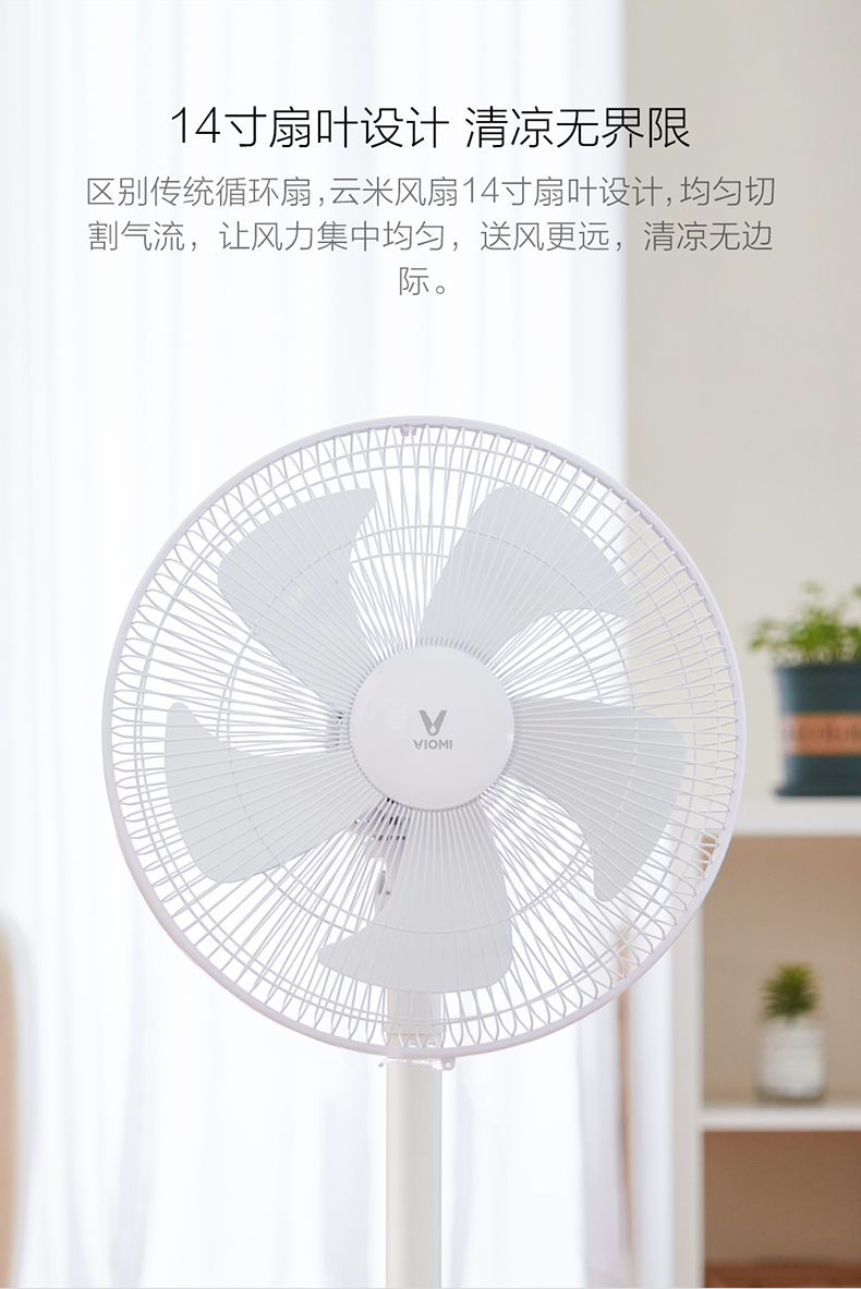 小米生态链 云米 台立两用 家用落地扇 立式电风扇 图8