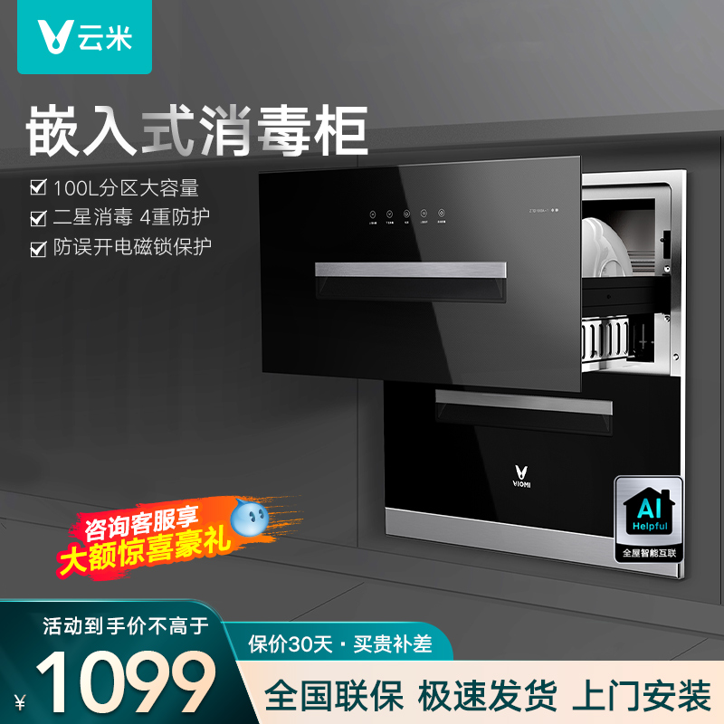 Yun rice disinfection cabinet household small disinfection cupboard ultraviolet kitchen built-in bowl chopsticks dryer sterilization 100L