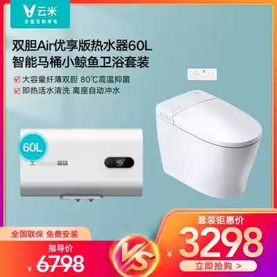 Yunmi double Air Air premium water heater 60L home smart toilet toilet small whale bathroom set