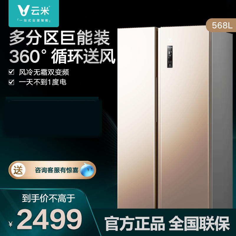 VIOMI Yunmi BCD-568WMSA air-cooled frost-free intelligent interconnection energy saving large capacity double door refrigerator