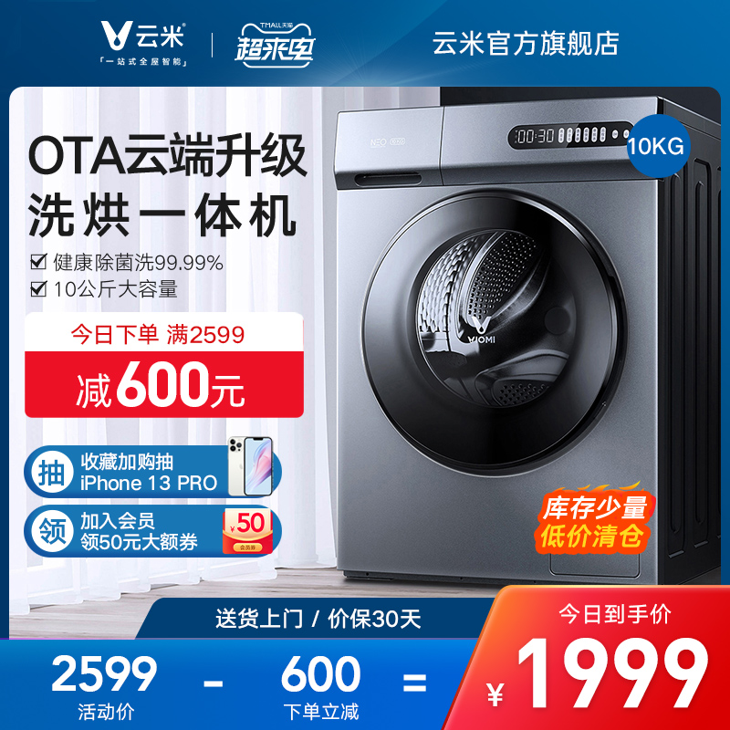 Yunmi 10kg drum washing machine fully automatic home intelligent inverter washing and drying integrated balcony OTA upgrade