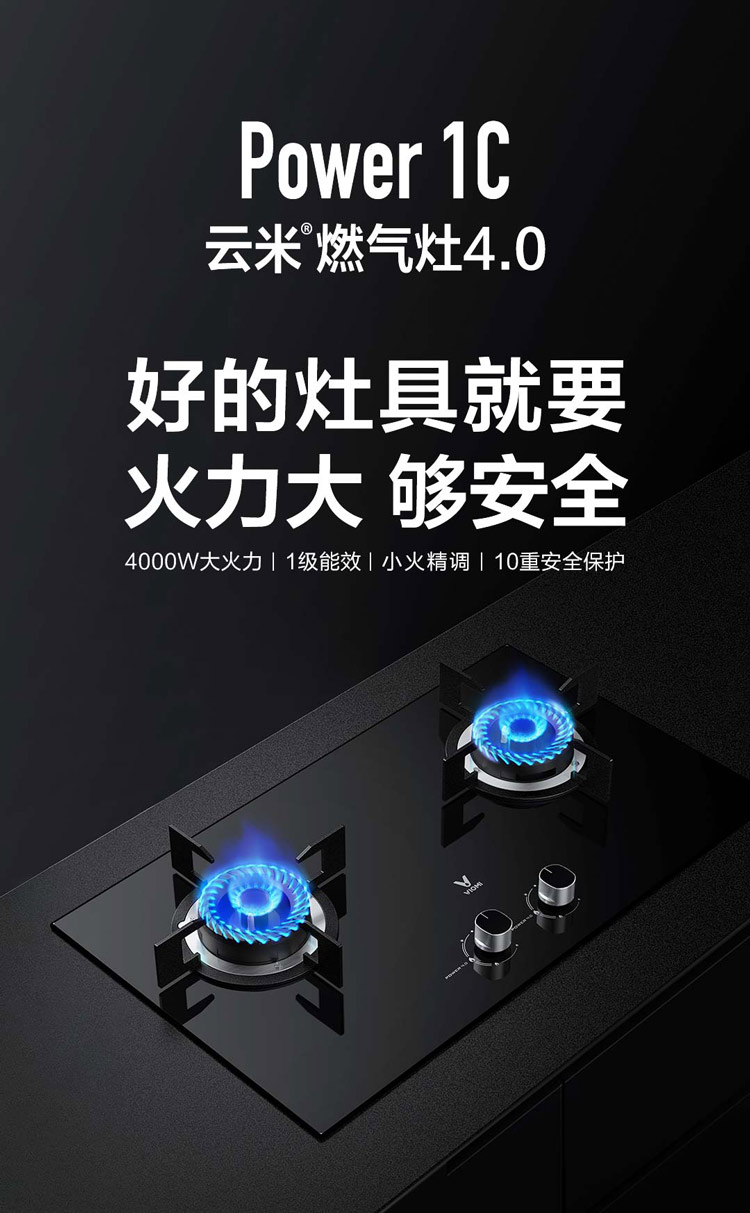 小米生态链 云米 VG202  4.0kw燃气灶 一级能效 图1