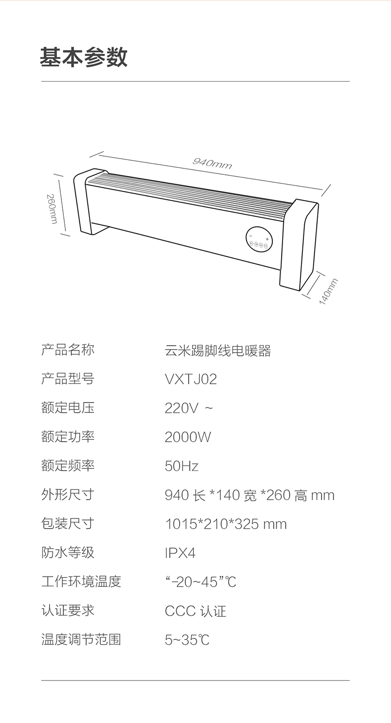 云米 踢脚线电暖器 2000W 图15