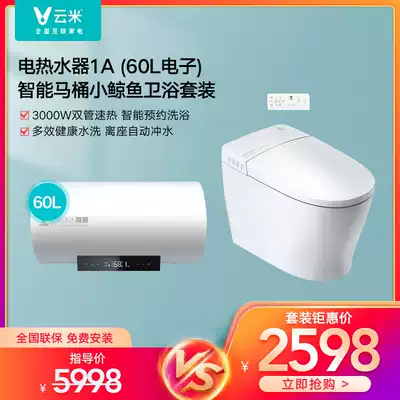 Yunmi electric water heater 1A 60L household smart toilet automatic toilet small whale bathroom set