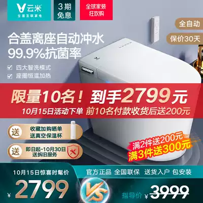 Yunmi household smart toilet automatic toilet integrated drying antibacterial deodorant siphon constant temperature self-cleaning