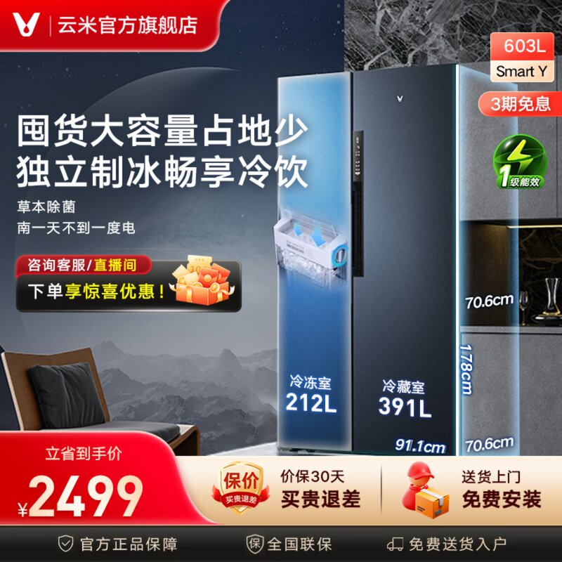 Yunmi 603L Side-By-Side Double-Door Refrigerator, Large Capacity, First-Class Energy Efficiency, Household Use, Frost-Free, Fresh-Keeping, Ice-Making Capabilities