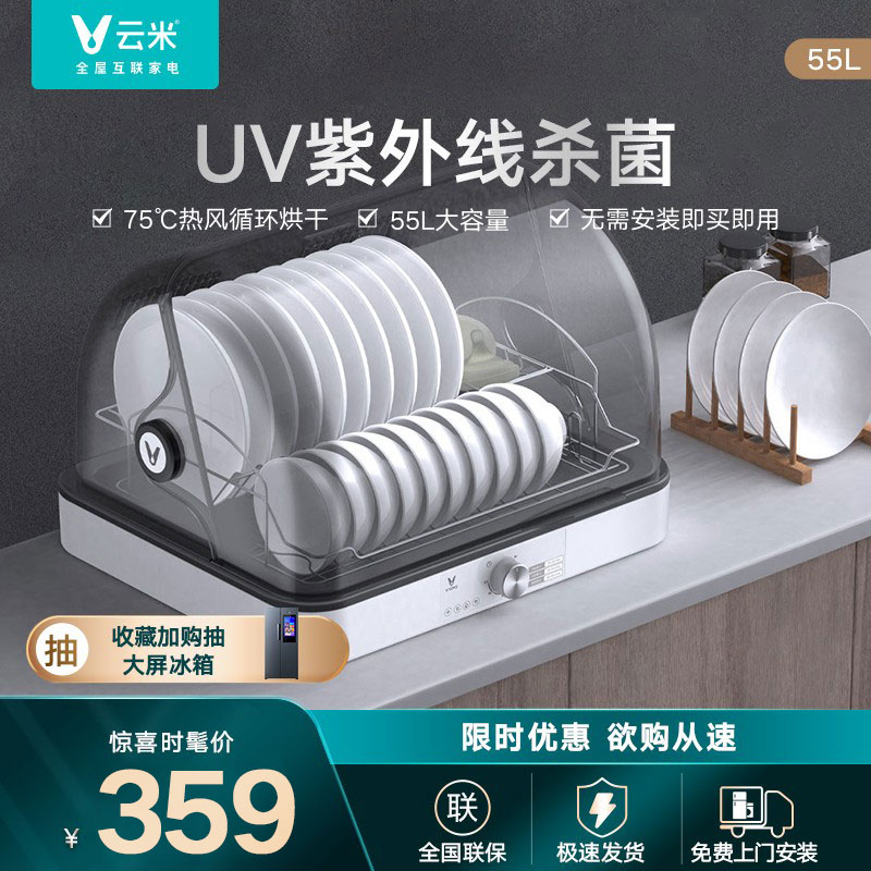 Yun mi home small ultraviolet sterilization disinfection cabinet mini bowl and chopstick machine disinfection machine desktop cleaning cupboard